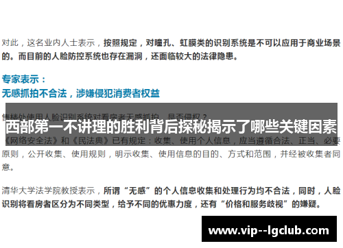 西部第一不讲理的胜利背后探秘揭示了哪些关键因素