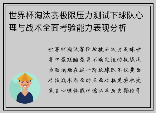 世界杯淘汰赛极限压力测试下球队心理与战术全面考验能力表现分析