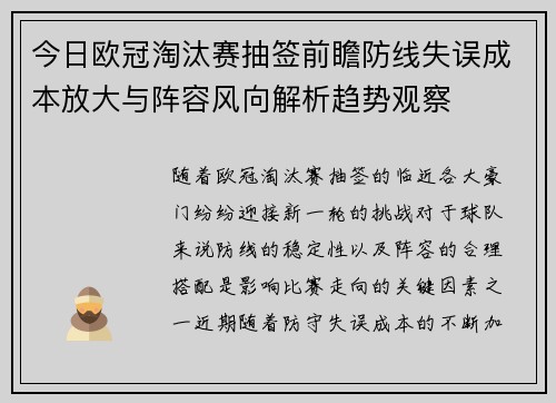 今日欧冠淘汰赛抽签前瞻防线失误成本放大与阵容风向解析趋势观察