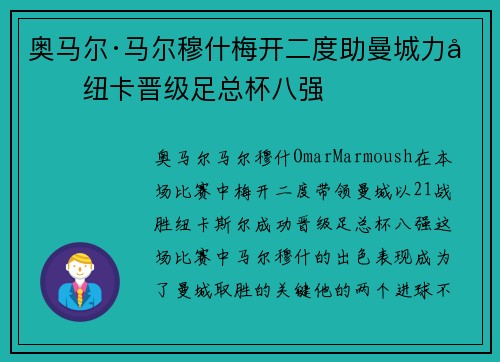 奥马尔·马尔穆什梅开二度助曼城力克纽卡晋级足总杯八强 奥马尔·马尔穆什梅开二度助曼城力克纽卡晋级足总杯八强