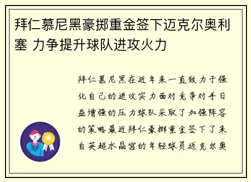 拜仁慕尼黑豪掷重金签下迈克尔奥利塞 力争提升球队进攻火力 拜仁慕尼黑豪掷重金签下迈克尔奥利塞 力争提升球队进攻火力