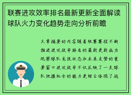 联赛进攻效率排名最新更新全面解读球队火力变化趋势走向分析前瞻 联赛进攻效率排名最新更新全面解读球队火力变化趋势走向分析前瞻