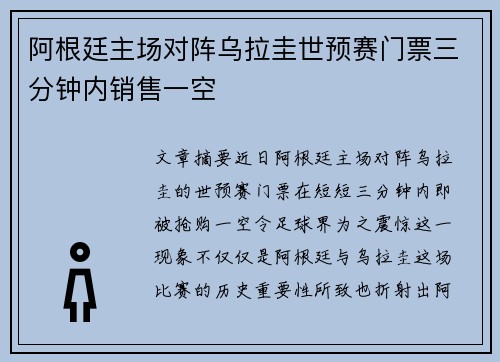 阿根廷主场对阵乌拉圭世预赛门票三分钟内销售一空 阿根廷主场对阵乌拉圭世预赛门票三分钟内销售一空